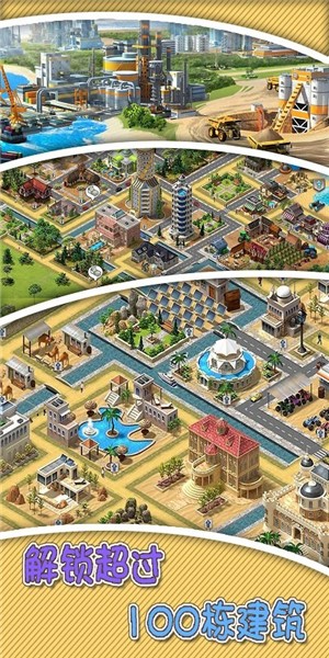 真实建造模拟3