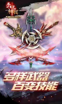 手中的神兵