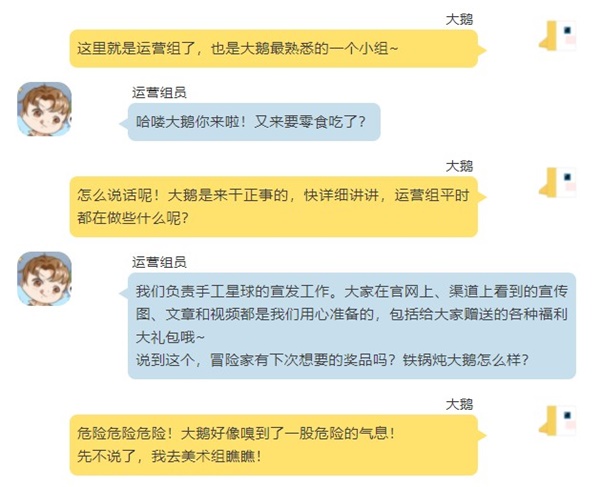 幕后的故事!大鹅带你探秘《手工星球》项目组 幕后的故事!大鹅带你探秘《手工星球》项目组