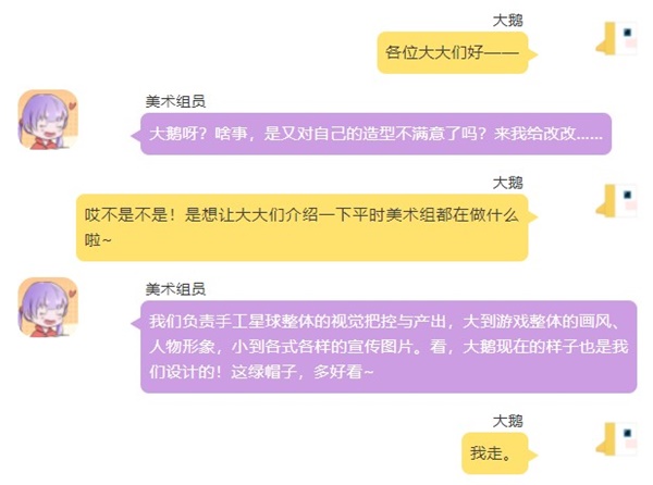 幕后的故事!大鹅带你探秘《手工星球》项目组 幕后的故事!大鹅带你探秘《手工星球》项目组