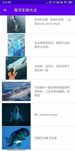 海洋生物大全安卓版