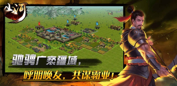 山河:帝国时代