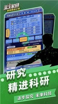 重生轮回:拯救地球计划