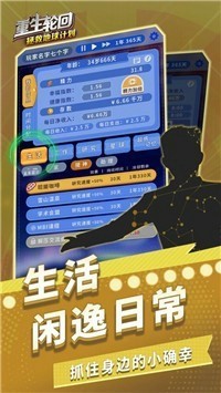 重生轮回:拯救地球计划