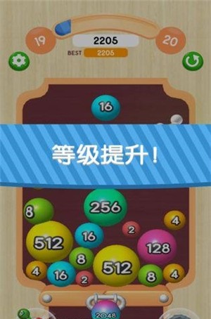 2048球球3D