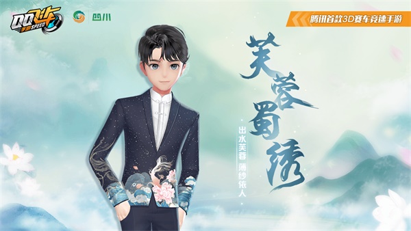 一路巴适,耍到飞起!QQ飞车四川文旅联名版本热闹上线! 一路巴适,耍到飞起!QQ飞车四川文旅联名版本热闹上线!