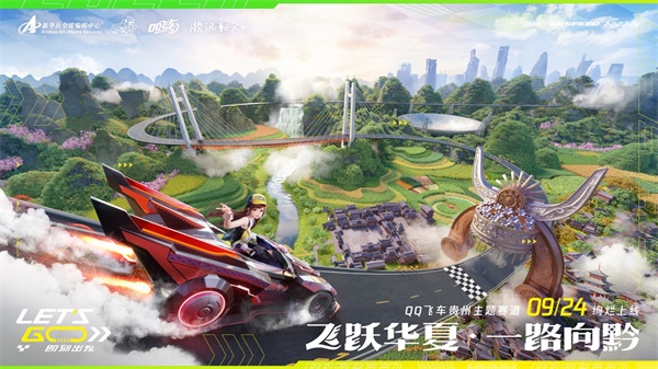 一路巴适,耍到飞起!QQ飞车四川文旅联名版本热闹上线! 一路巴适,耍到飞起!QQ飞车四川文旅联名版本热闹上线!
