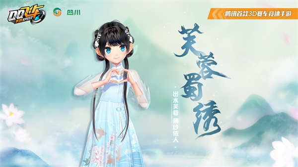 一路巴适,耍到飞起!QQ飞车四川文旅联名版本热闹上线! 一路巴适,耍到飞起!QQ飞车四川文旅联名版本热闹上线!