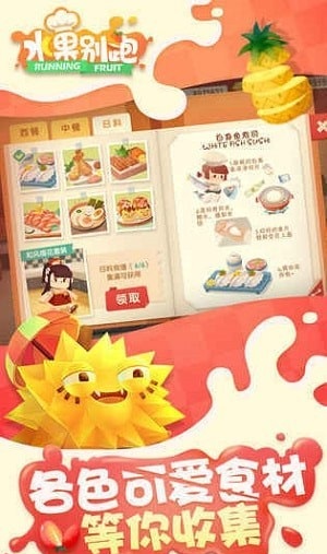 水果别跑