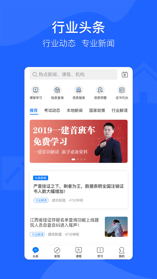 建筑联盟