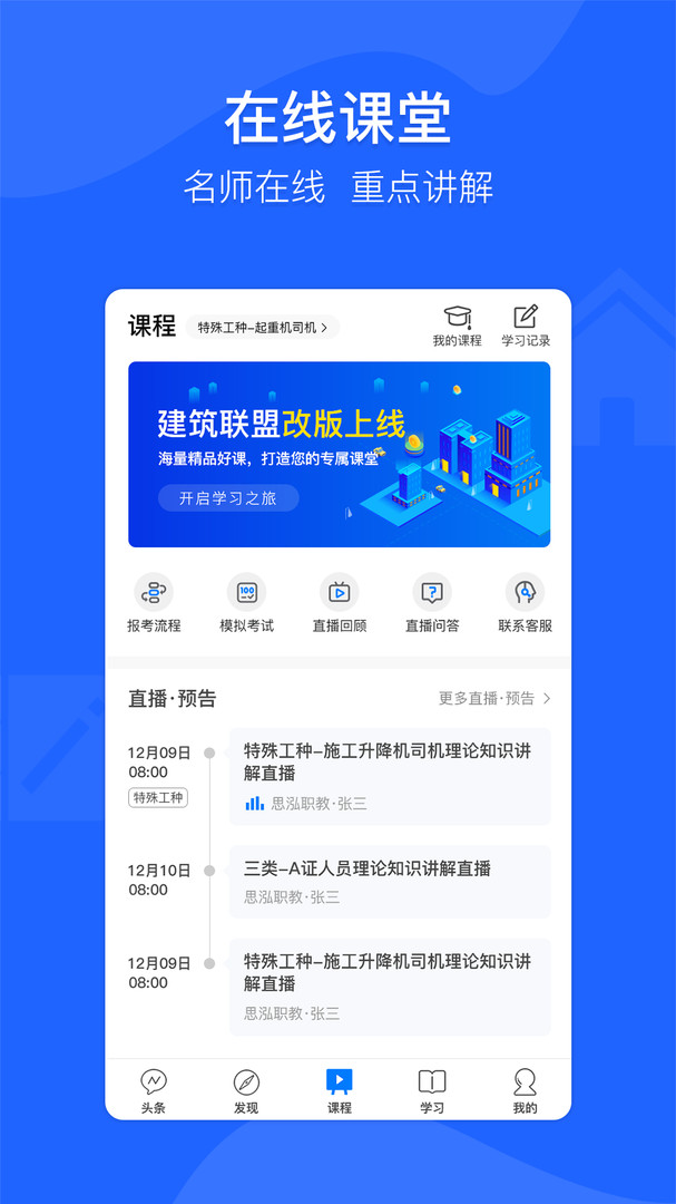 建筑联盟