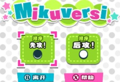 初音未来：未来计划