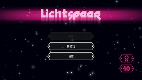 超级光矛