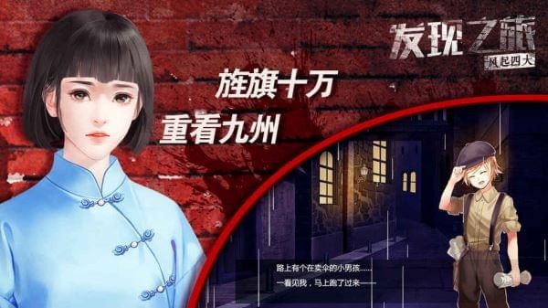 发现之旅:风起四大