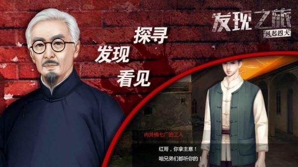 发现之旅:风起四大