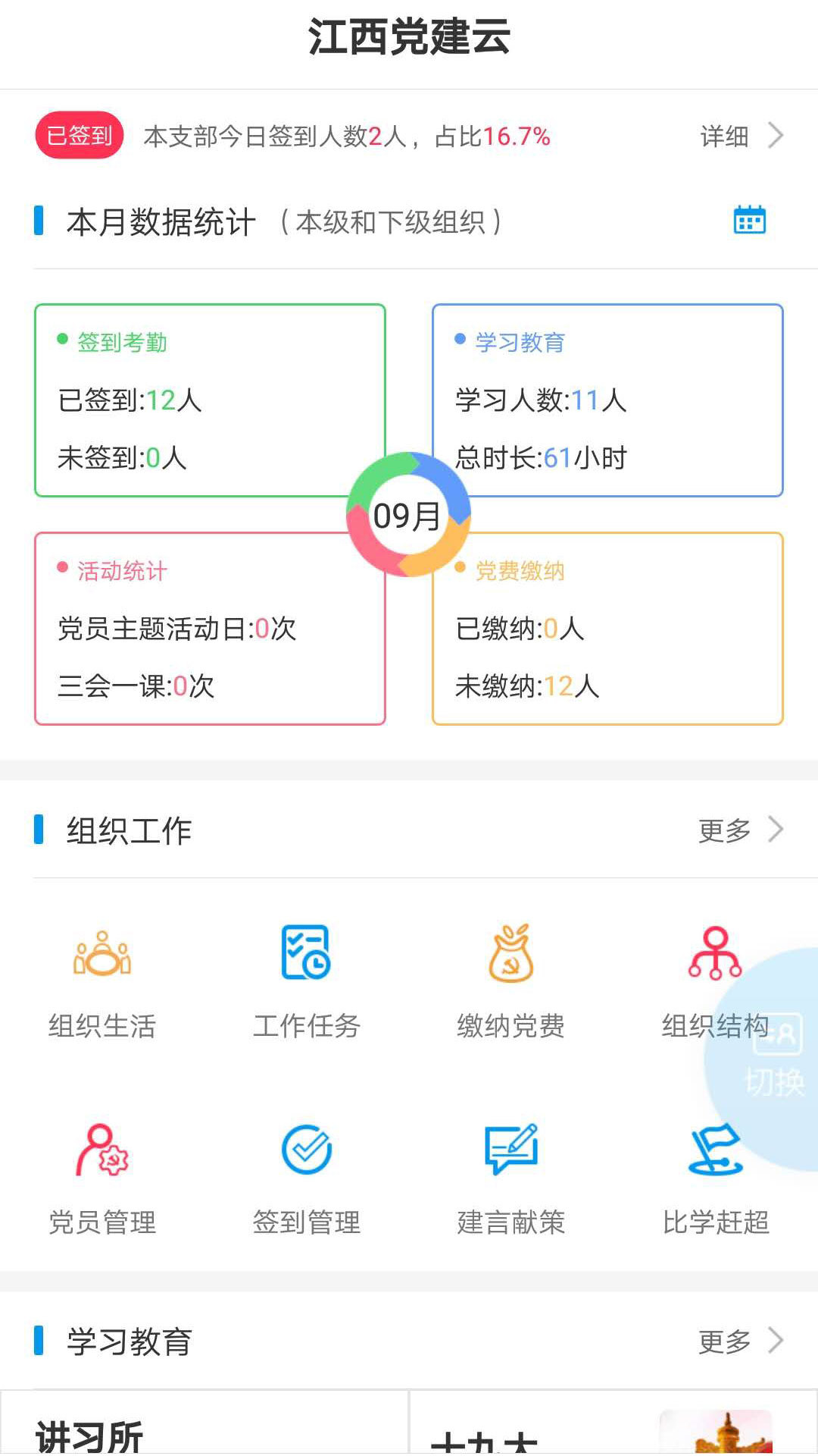 江西党建云