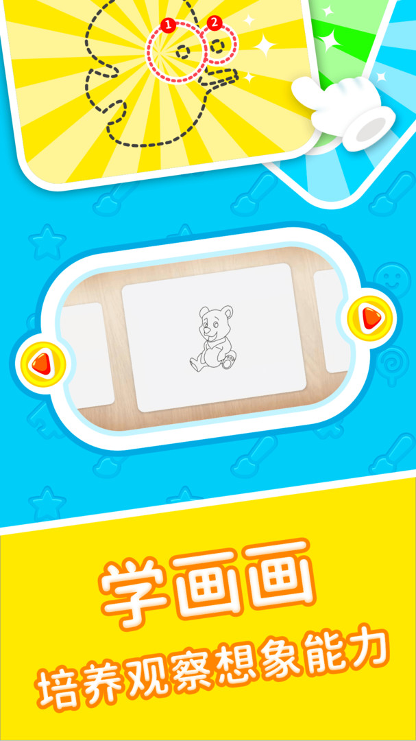 贝贝乐园