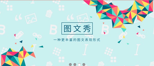 秀米编辑器