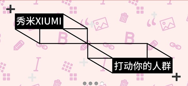 秀米编辑器