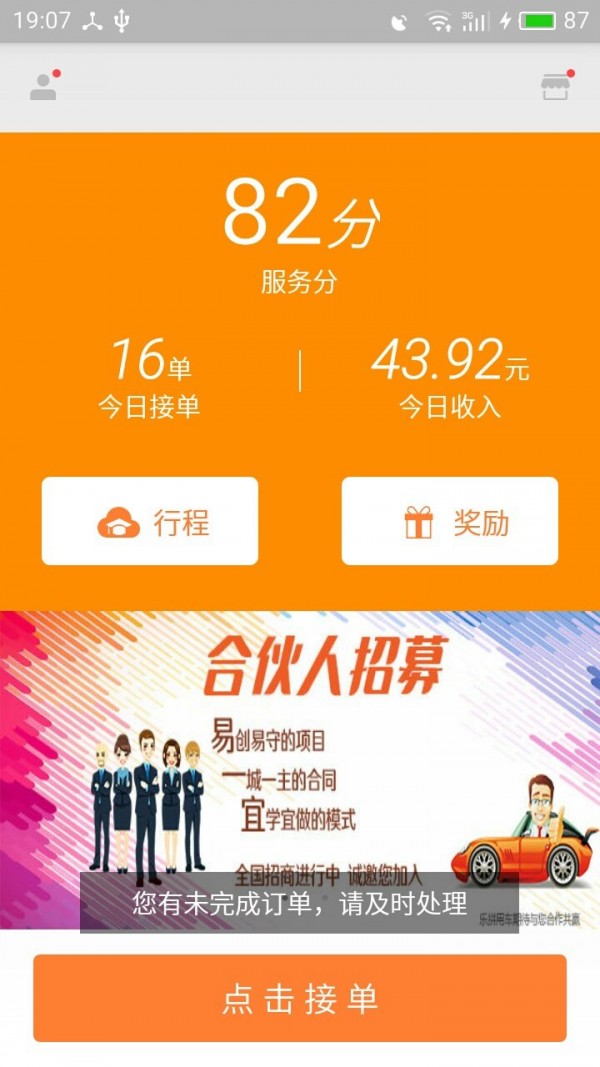 乐拼车主