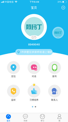 阿玛丁智能手表