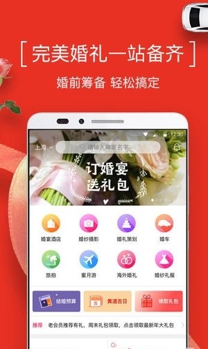 到喜啦结婚