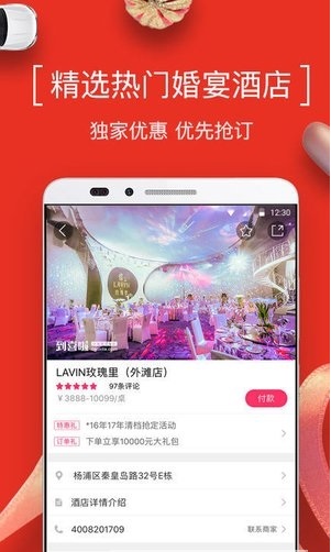 到喜啦结婚