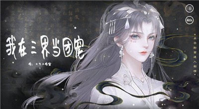 我在三界当团宠