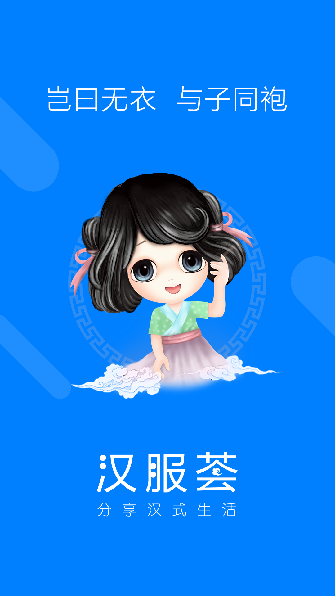 汉服荟手机版