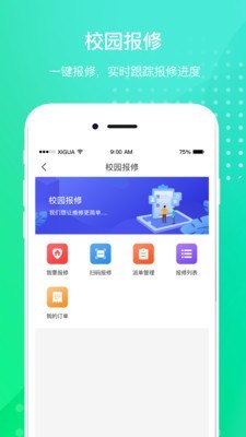 创想校园老师手机版