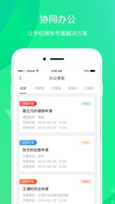 创想校园老师手机版