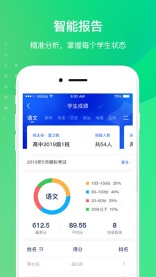 创想校园老师手机版