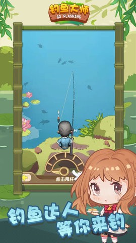 钓鱼大师中文版