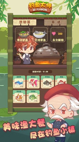 钓鱼大师中文版