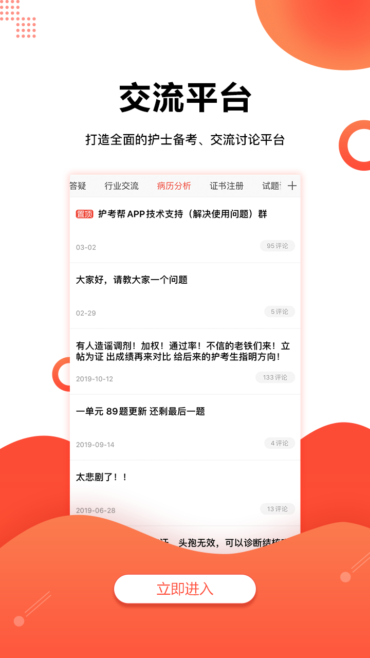 护考