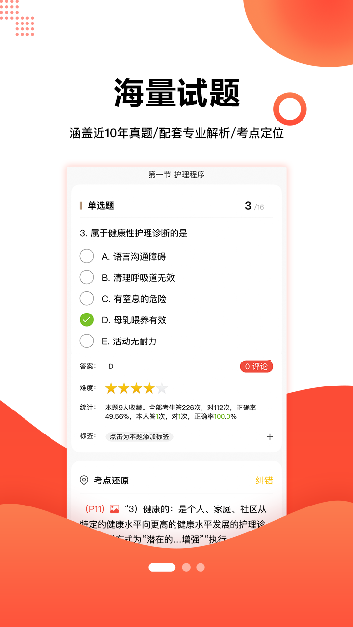 护考