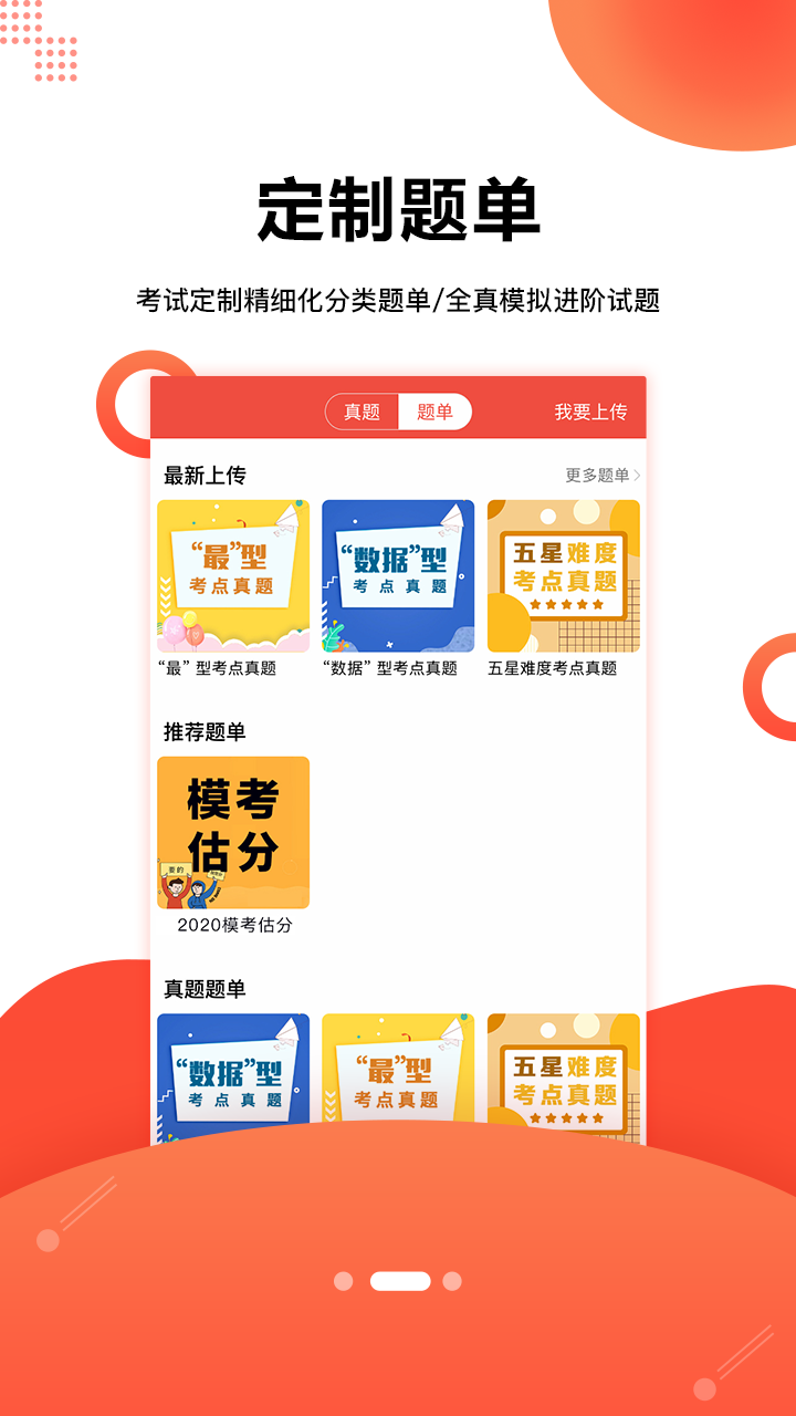 护考
