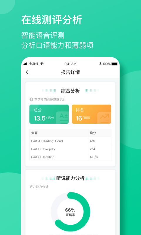 考前全真练