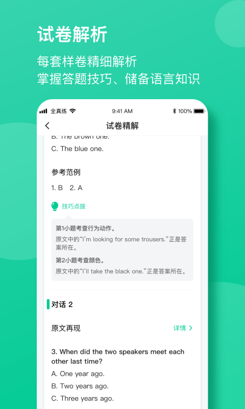 考前全真练