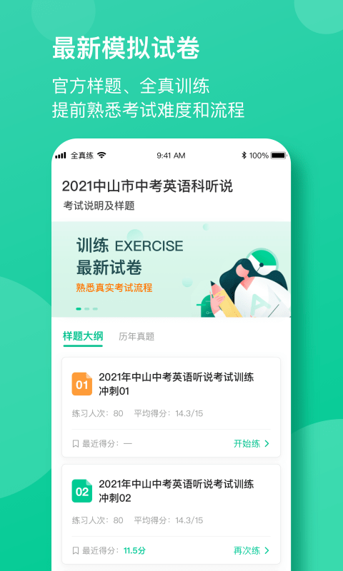 考前全真练