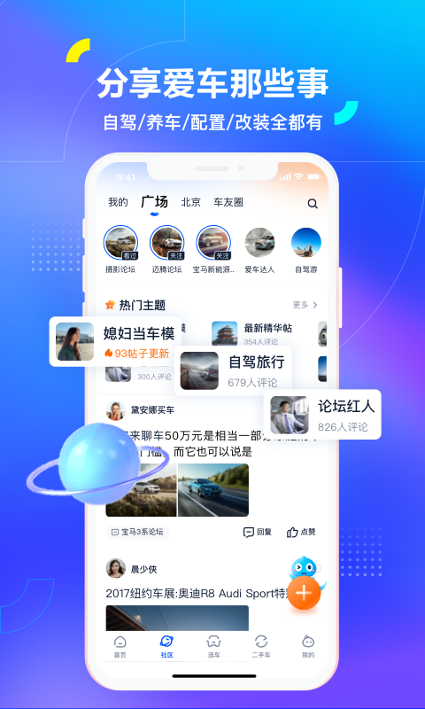汽车之家APP