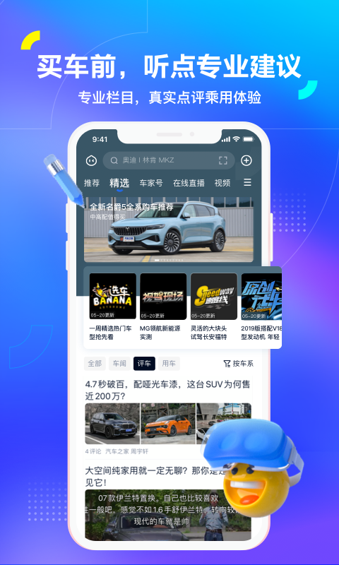 汽车之家APP
