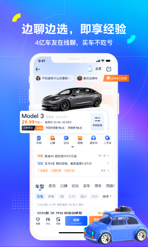 汽车之家APP