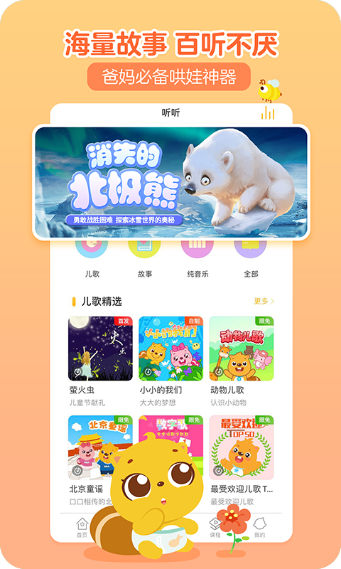 贝瓦儿歌手机版