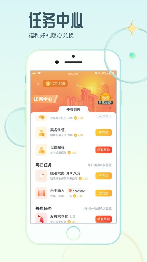 骑士享家