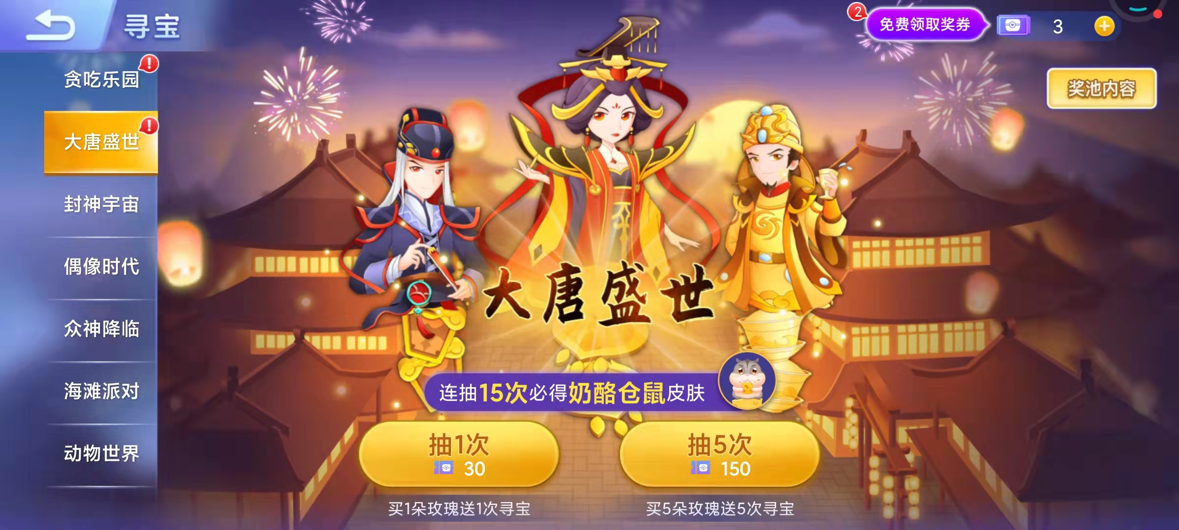 贪吃蛇大作战的寻宝系统都有啥 怎么去参与寻宝呢