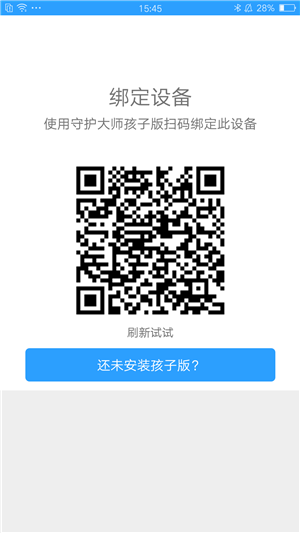 守护大师