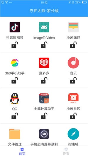 守护大师