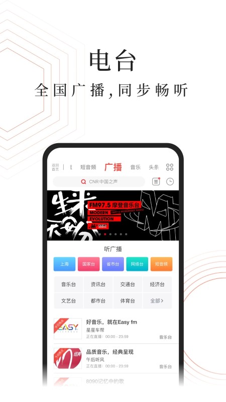 蜻蜓FM收音机广播电台