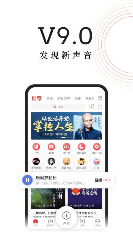 蜻蜓FM收音机广播电台